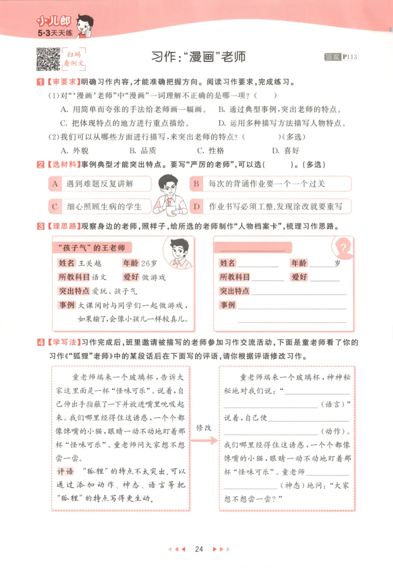 五年级语文上册人教版25秋《53天天练》_25秋小学语数英习题试卷_语文_1-6年级语文上册人教版25秋《53天天练》_五年级语文上册人教版25秋《53天天练》