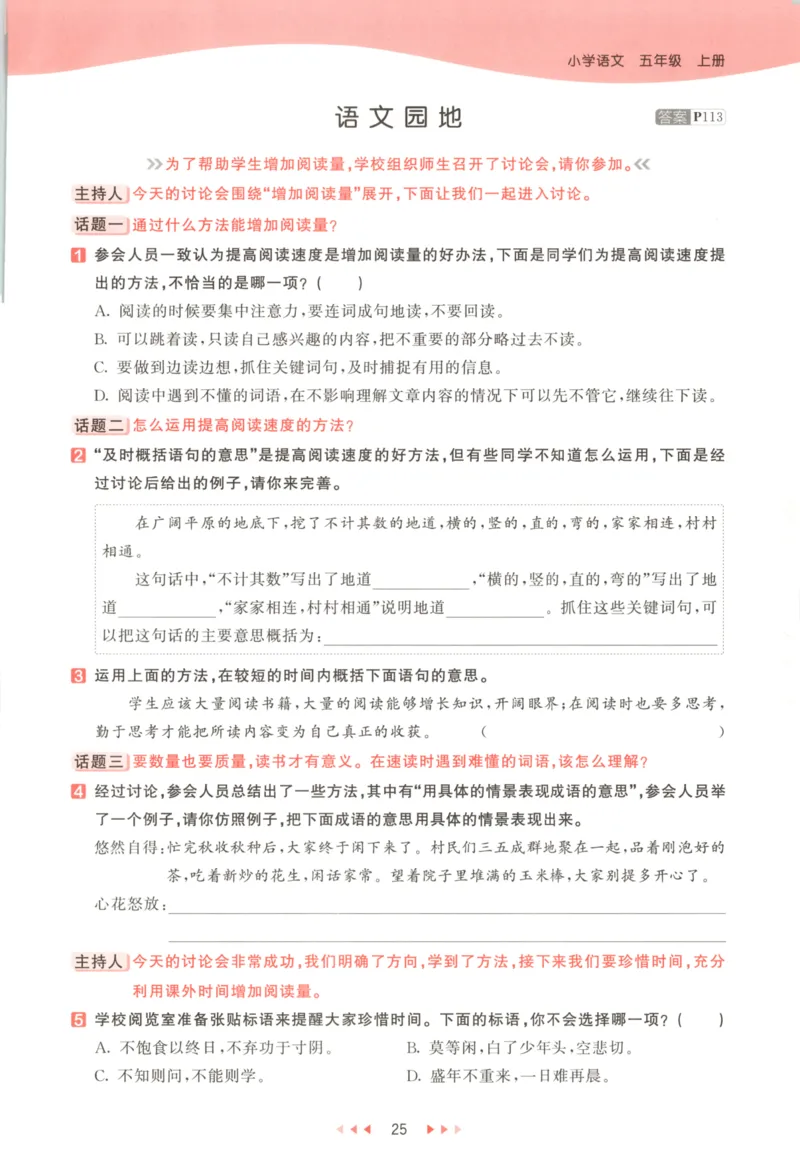 五年级语文上册人教版25秋《53天天练》_25秋小学语数英习题试卷_语文_1-6年级语文上册人教版25秋《53天天练》_五年级语文上册人教版25秋《53天天练》