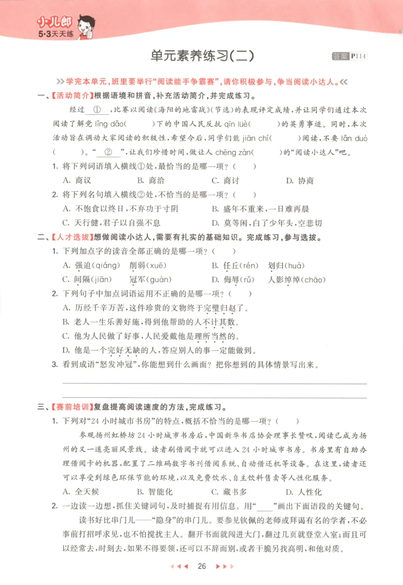 五年级语文上册人教版25秋《53天天练》_25秋小学语数英习题试卷_语文_1-6年级语文上册人教版25秋《53天天练》_五年级语文上册人教版25秋《53天天练》