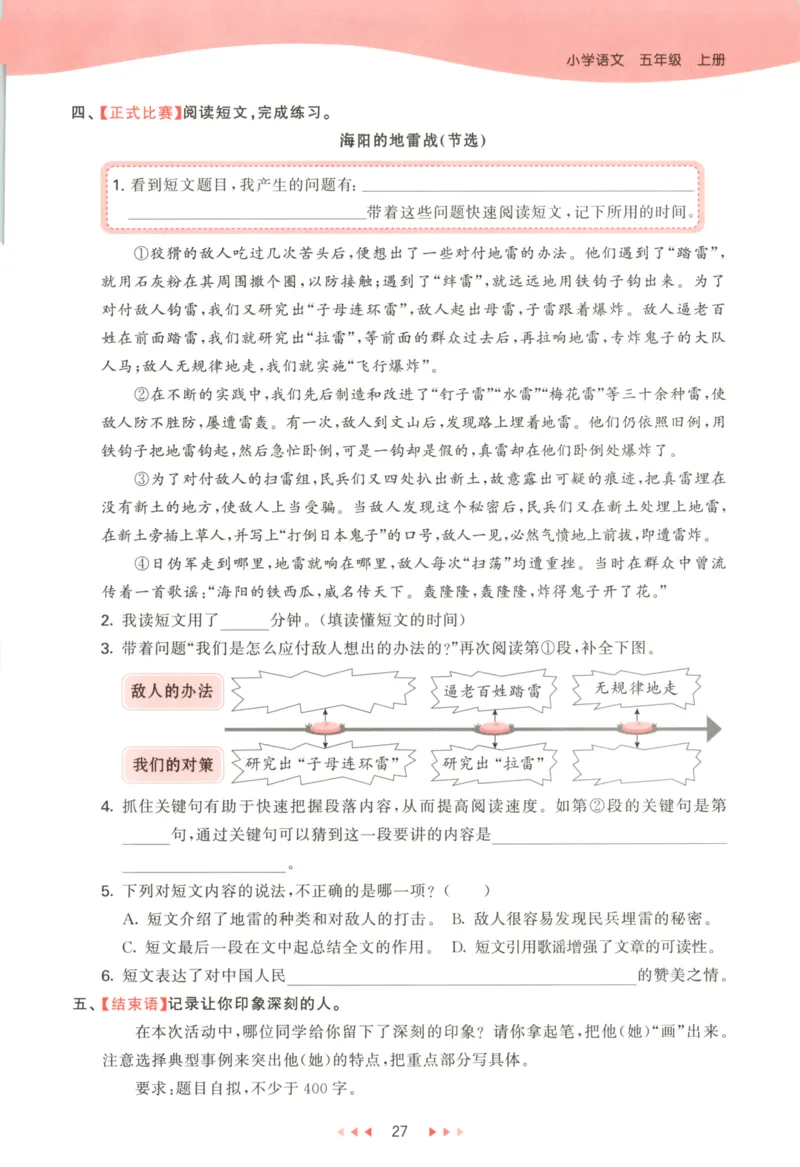 五年级语文上册人教版25秋《53天天练》_25秋小学语数英习题试卷_语文_1-6年级语文上册人教版25秋《53天天练》_五年级语文上册人教版25秋《53天天练》