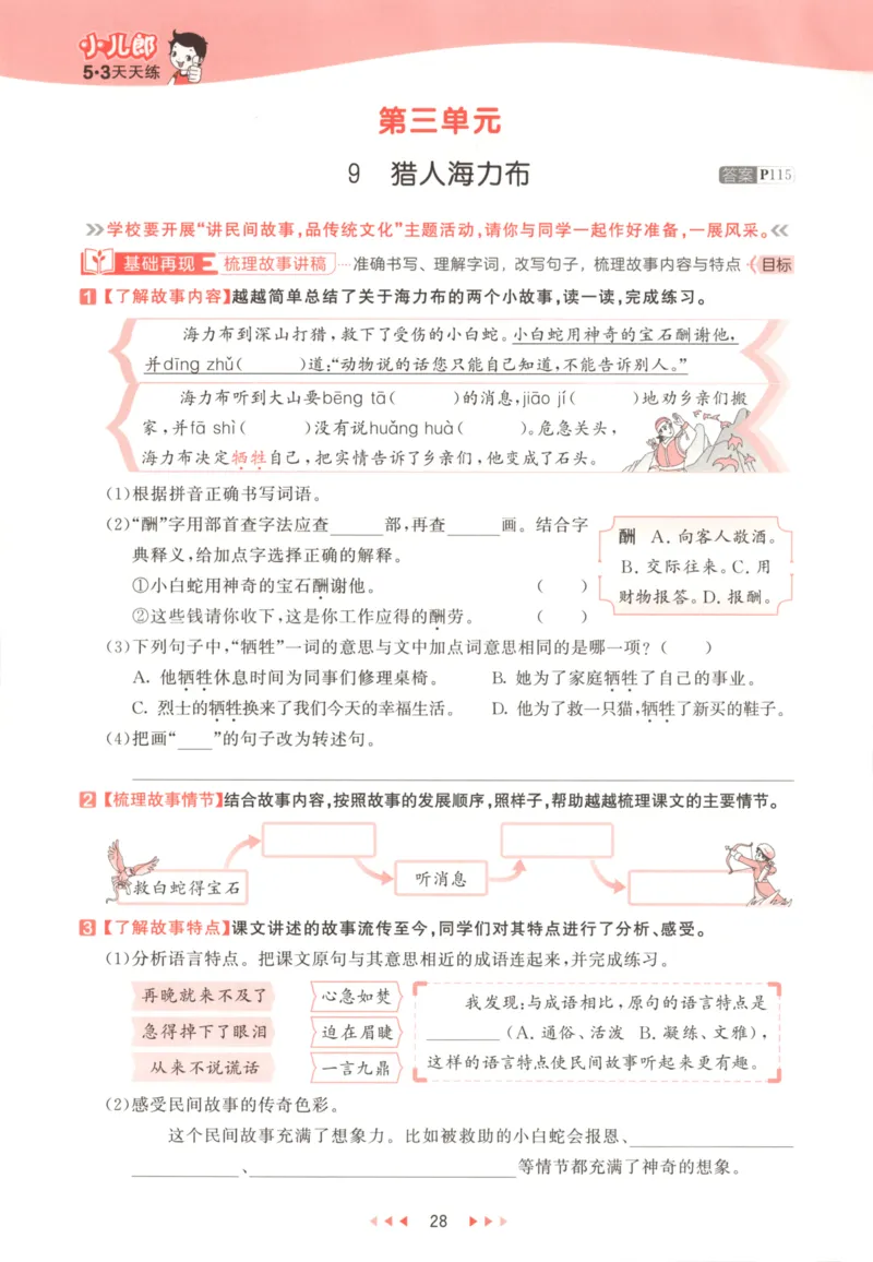 五年级语文上册人教版25秋《53天天练》_25秋小学语数英习题试卷_语文_1-6年级语文上册人教版25秋《53天天练》_五年级语文上册人教版25秋《53天天练》