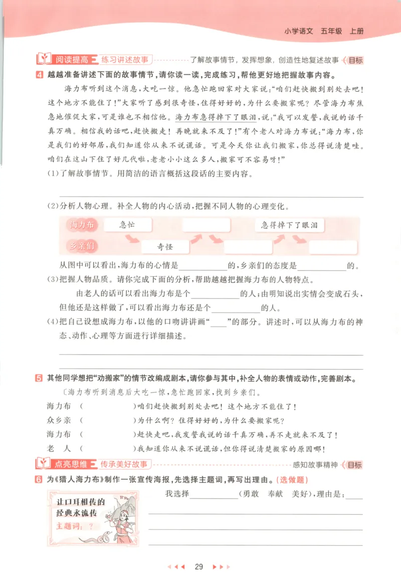 五年级语文上册人教版25秋《53天天练》_25秋小学语数英习题试卷_语文_1-6年级语文上册人教版25秋《53天天练》_五年级语文上册人教版25秋《53天天练》