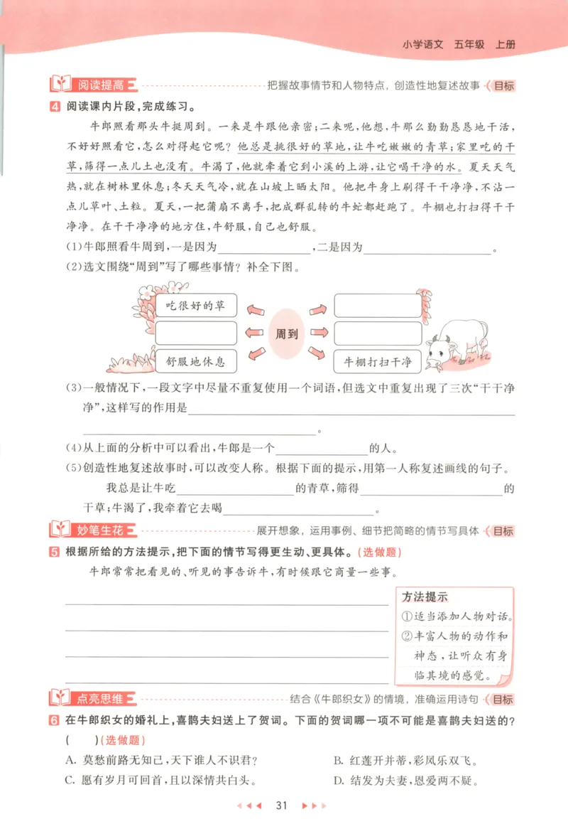 五年级语文上册人教版25秋《53天天练》_25秋小学语数英习题试卷_语文_1-6年级语文上册人教版25秋《53天天练》_五年级语文上册人教版25秋《53天天练》