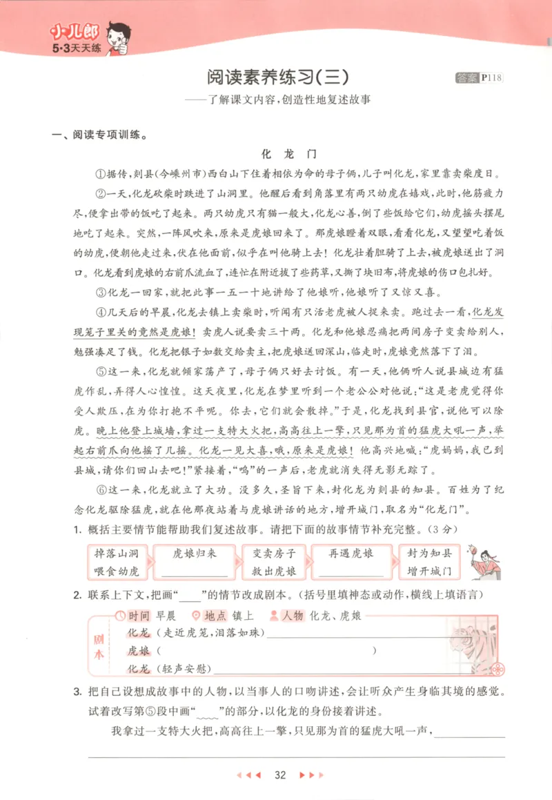 五年级语文上册人教版25秋《53天天练》_25秋小学语数英习题试卷_语文_1-6年级语文上册人教版25秋《53天天练》_五年级语文上册人教版25秋《53天天练》