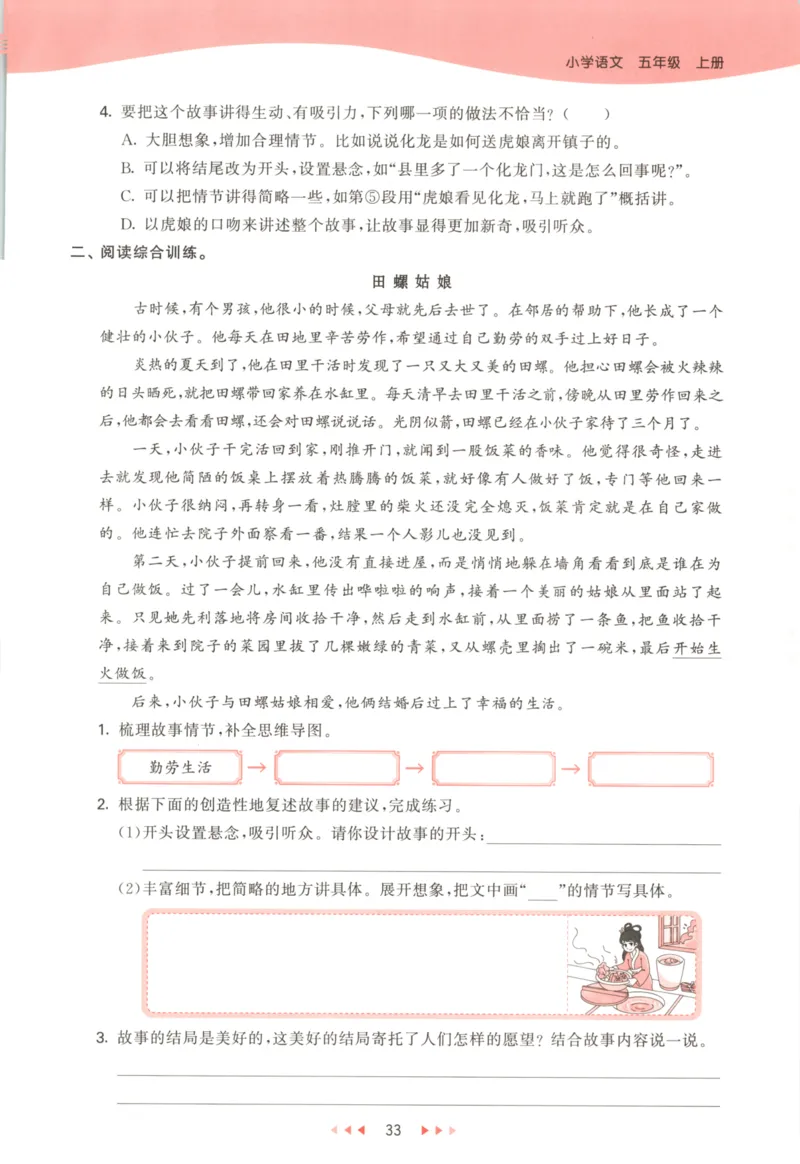 五年级语文上册人教版25秋《53天天练》_25秋小学语数英习题试卷_语文_1-6年级语文上册人教版25秋《53天天练》_五年级语文上册人教版25秋《53天天练》