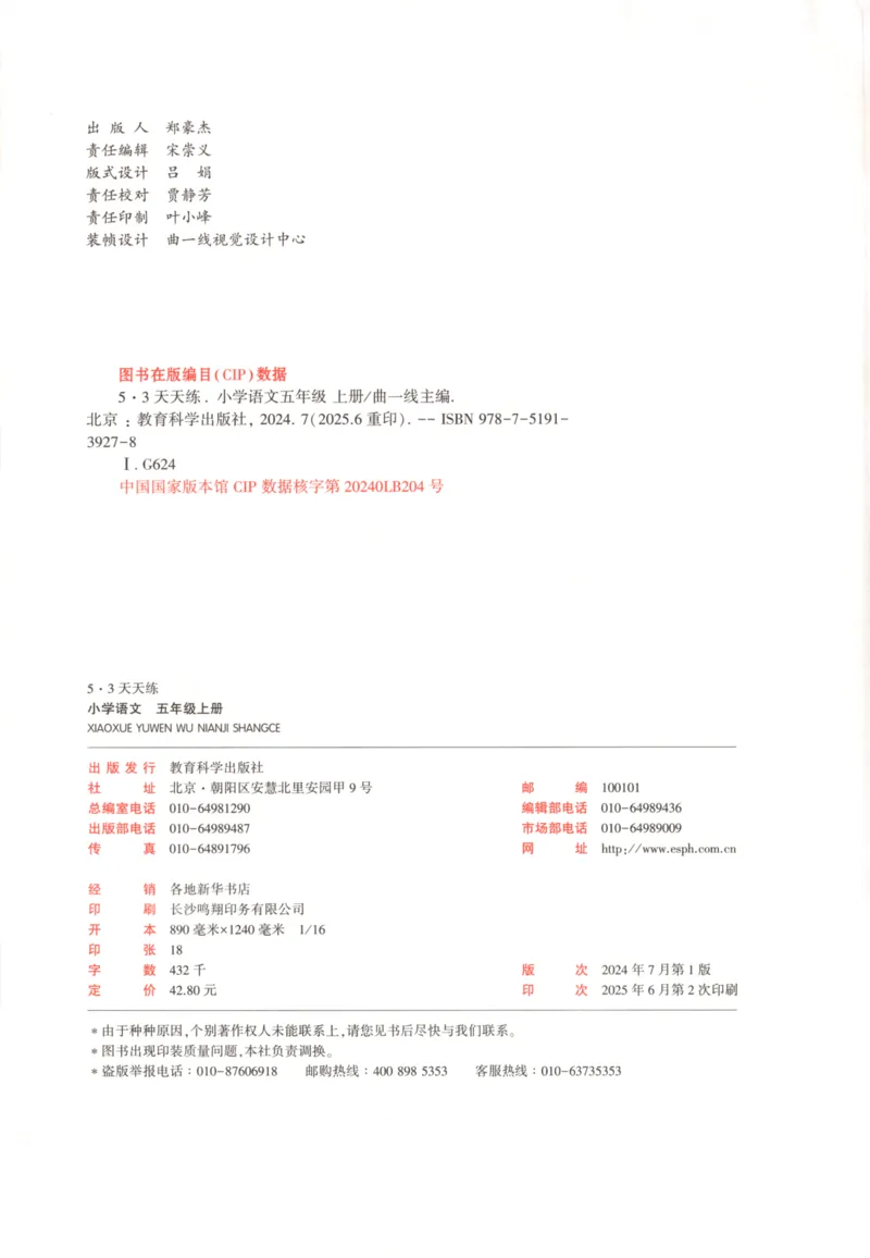 五年级语文上册人教版25秋《53天天练》_25秋小学语数英习题试卷_语文_1-6年级语文上册人教版25秋《53天天练》_五年级语文上册人教版25秋《53天天练》