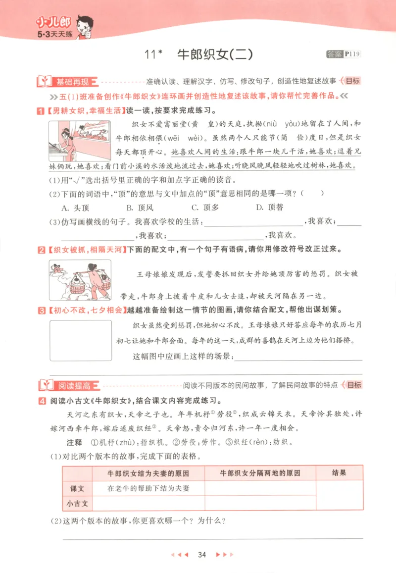 五年级语文上册人教版25秋《53天天练》_25秋小学语数英习题试卷_语文_1-6年级语文上册人教版25秋《53天天练》_五年级语文上册人教版25秋《53天天练》