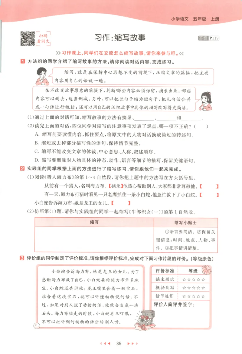五年级语文上册人教版25秋《53天天练》_25秋小学语数英习题试卷_语文_1-6年级语文上册人教版25秋《53天天练》_五年级语文上册人教版25秋《53天天练》