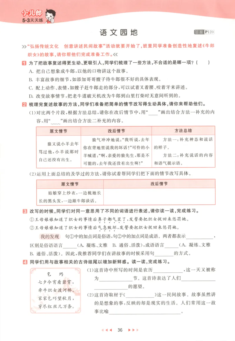 五年级语文上册人教版25秋《53天天练》_25秋小学语数英习题试卷_语文_1-6年级语文上册人教版25秋《53天天练》_五年级语文上册人教版25秋《53天天练》