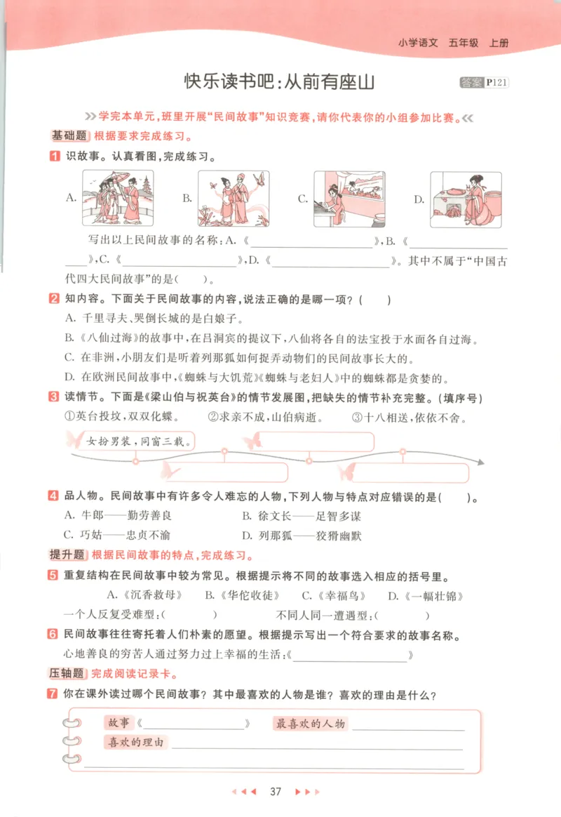 五年级语文上册人教版25秋《53天天练》_25秋小学语数英习题试卷_语文_1-6年级语文上册人教版25秋《53天天练》_五年级语文上册人教版25秋《53天天练》