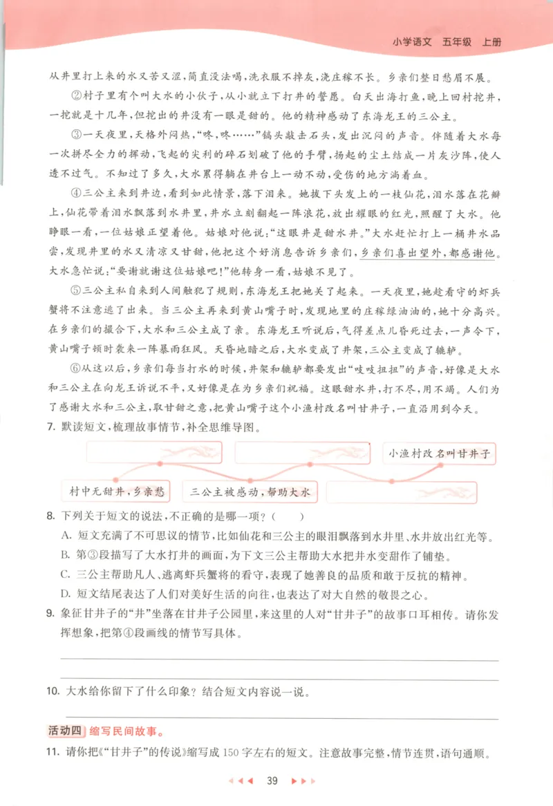 五年级语文上册人教版25秋《53天天练》_25秋小学语数英习题试卷_语文_1-6年级语文上册人教版25秋《53天天练》_五年级语文上册人教版25秋《53天天练》