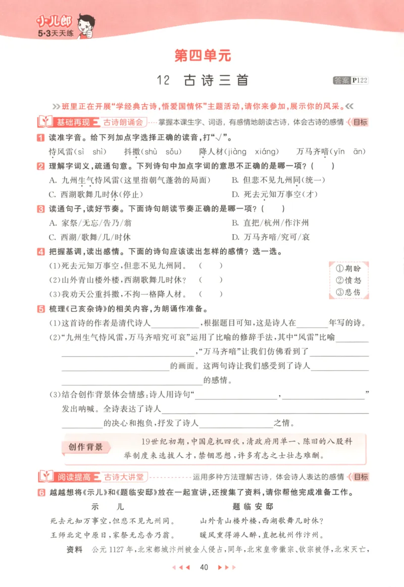 五年级语文上册人教版25秋《53天天练》_25秋小学语数英习题试卷_语文_1-6年级语文上册人教版25秋《53天天练》_五年级语文上册人教版25秋《53天天练》