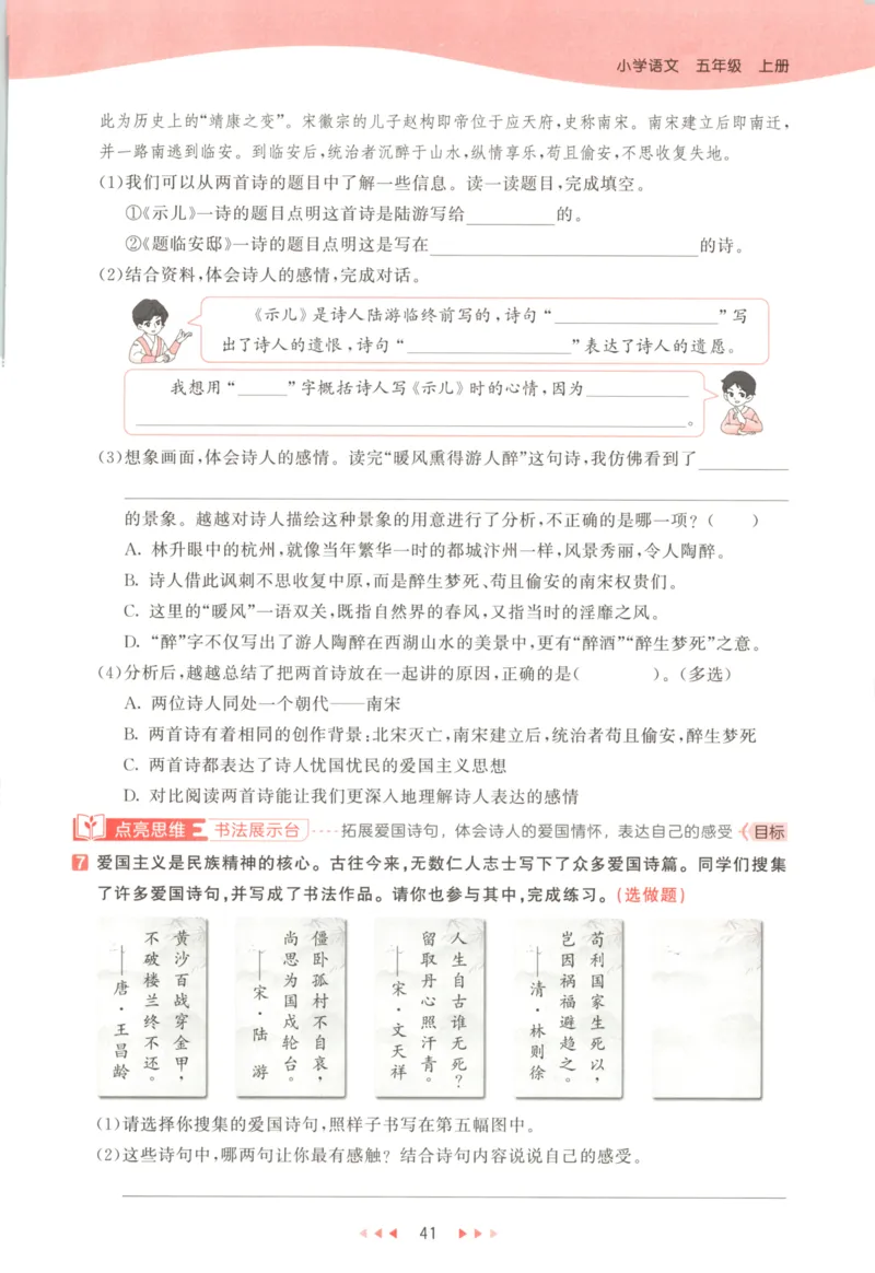 五年级语文上册人教版25秋《53天天练》_25秋小学语数英习题试卷_语文_1-6年级语文上册人教版25秋《53天天练》_五年级语文上册人教版25秋《53天天练》