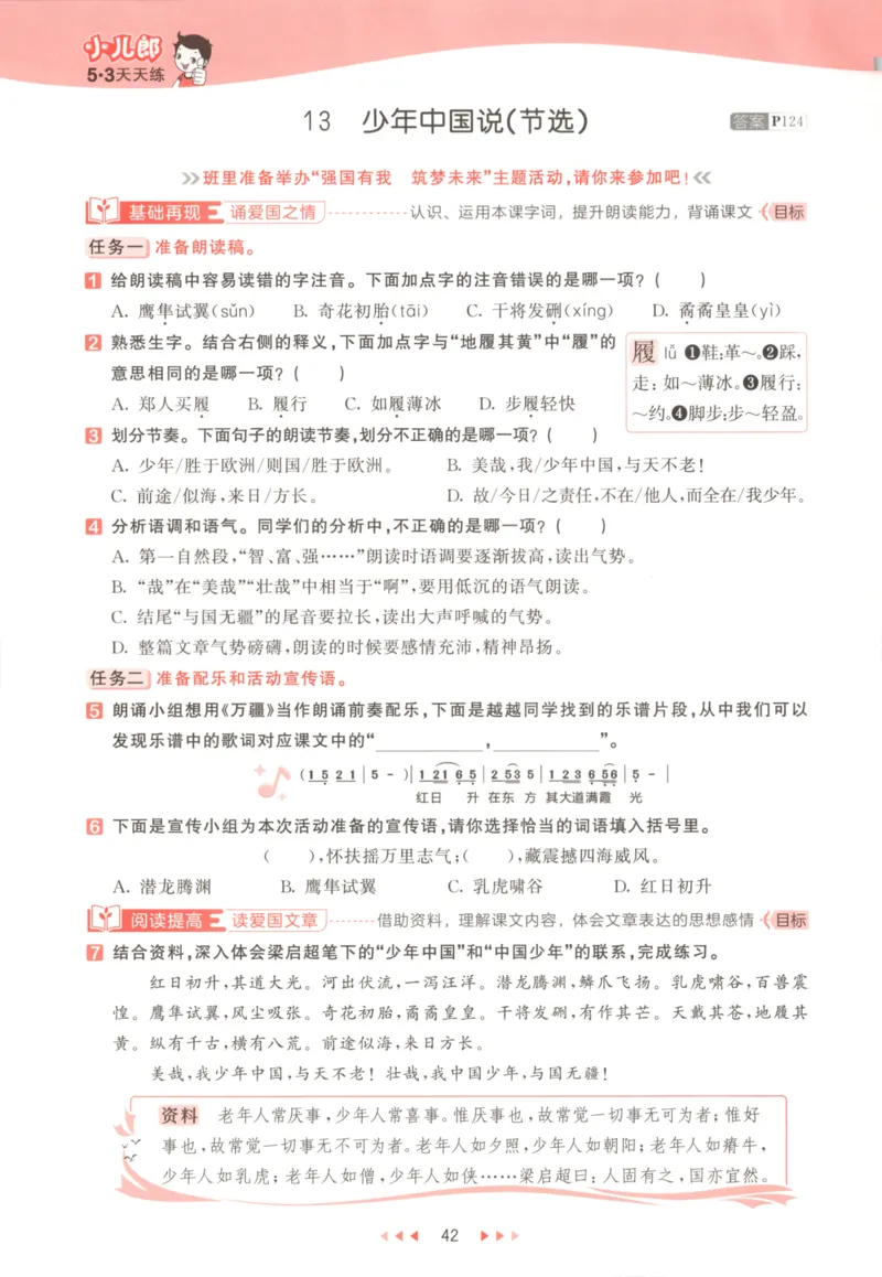 五年级语文上册人教版25秋《53天天练》_25秋小学语数英习题试卷_语文_1-6年级语文上册人教版25秋《53天天练》_五年级语文上册人教版25秋《53天天练》