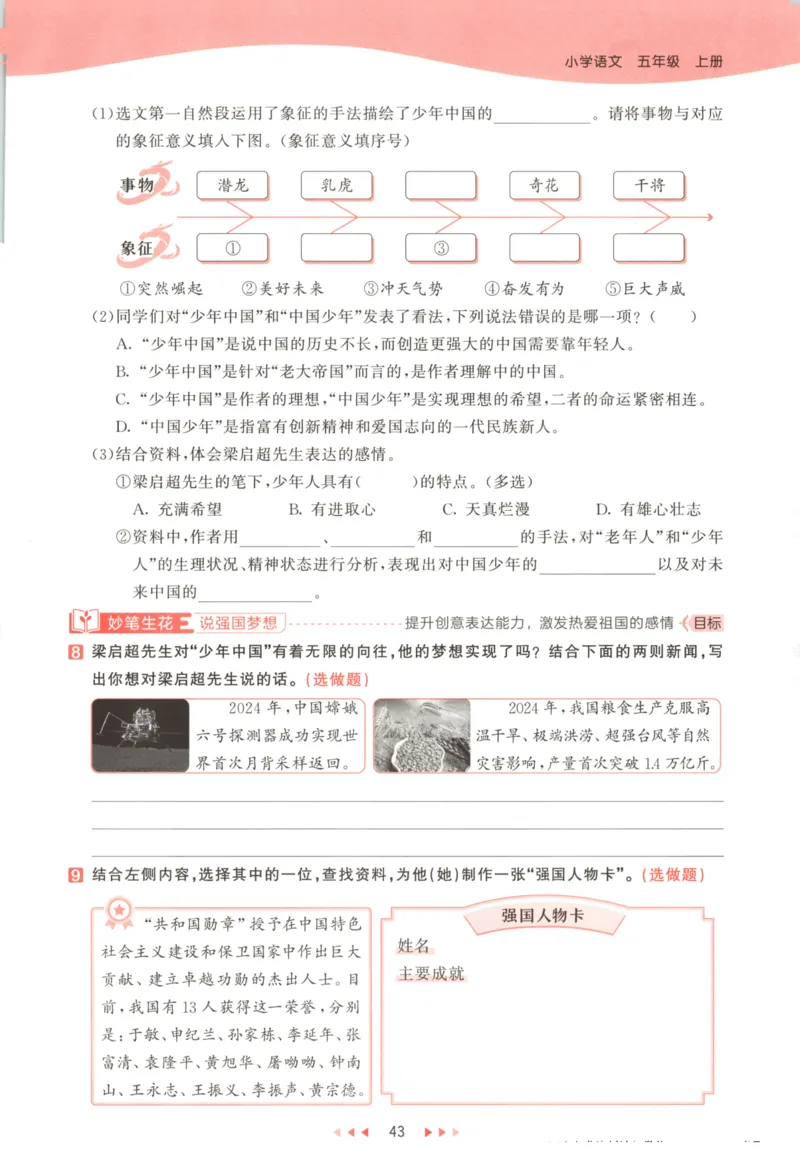 五年级语文上册人教版25秋《53天天练》_25秋小学语数英习题试卷_语文_1-6年级语文上册人教版25秋《53天天练》_五年级语文上册人教版25秋《53天天练》