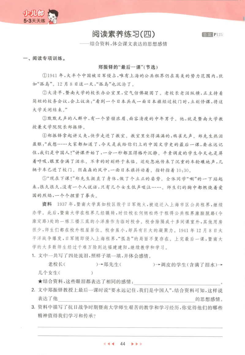 五年级语文上册人教版25秋《53天天练》_25秋小学语数英习题试卷_语文_1-6年级语文上册人教版25秋《53天天练》_五年级语文上册人教版25秋《53天天练》