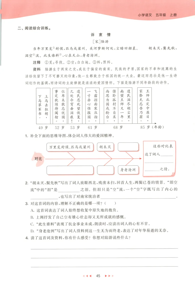 五年级语文上册人教版25秋《53天天练》_25秋小学语数英习题试卷_语文_1-6年级语文上册人教版25秋《53天天练》_五年级语文上册人教版25秋《53天天练》