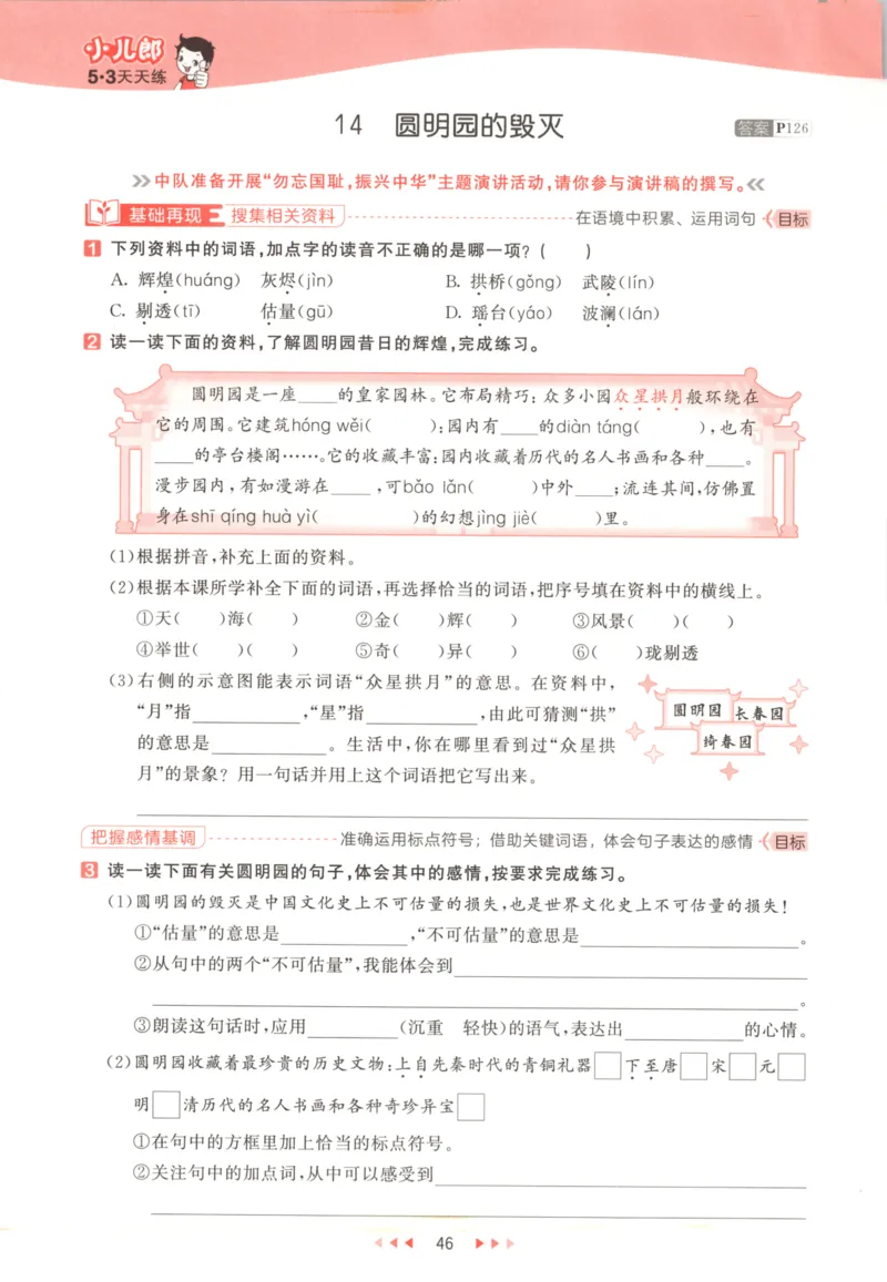 五年级语文上册人教版25秋《53天天练》_25秋小学语数英习题试卷_语文_1-6年级语文上册人教版25秋《53天天练》_五年级语文上册人教版25秋《53天天练》