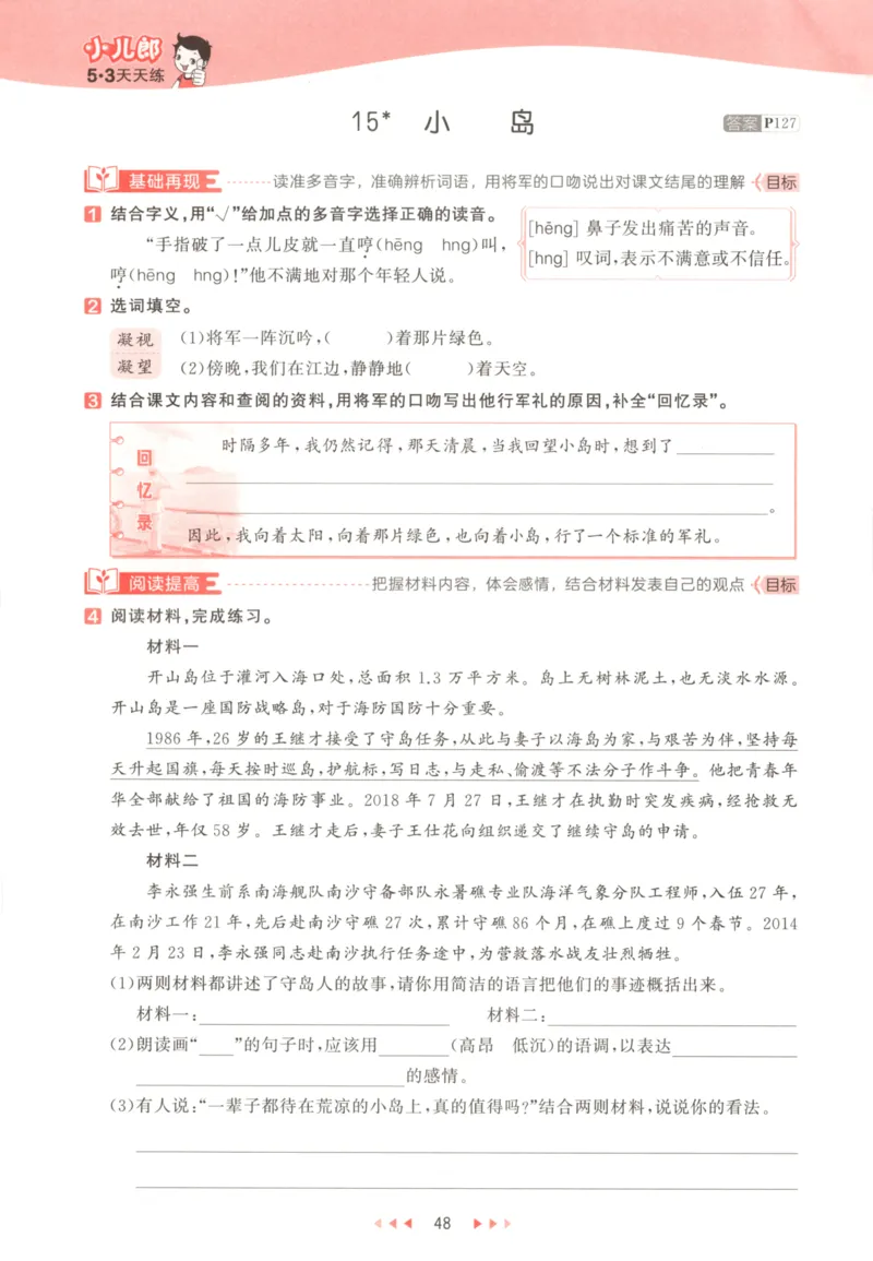 五年级语文上册人教版25秋《53天天练》_25秋小学语数英习题试卷_语文_1-6年级语文上册人教版25秋《53天天练》_五年级语文上册人教版25秋《53天天练》