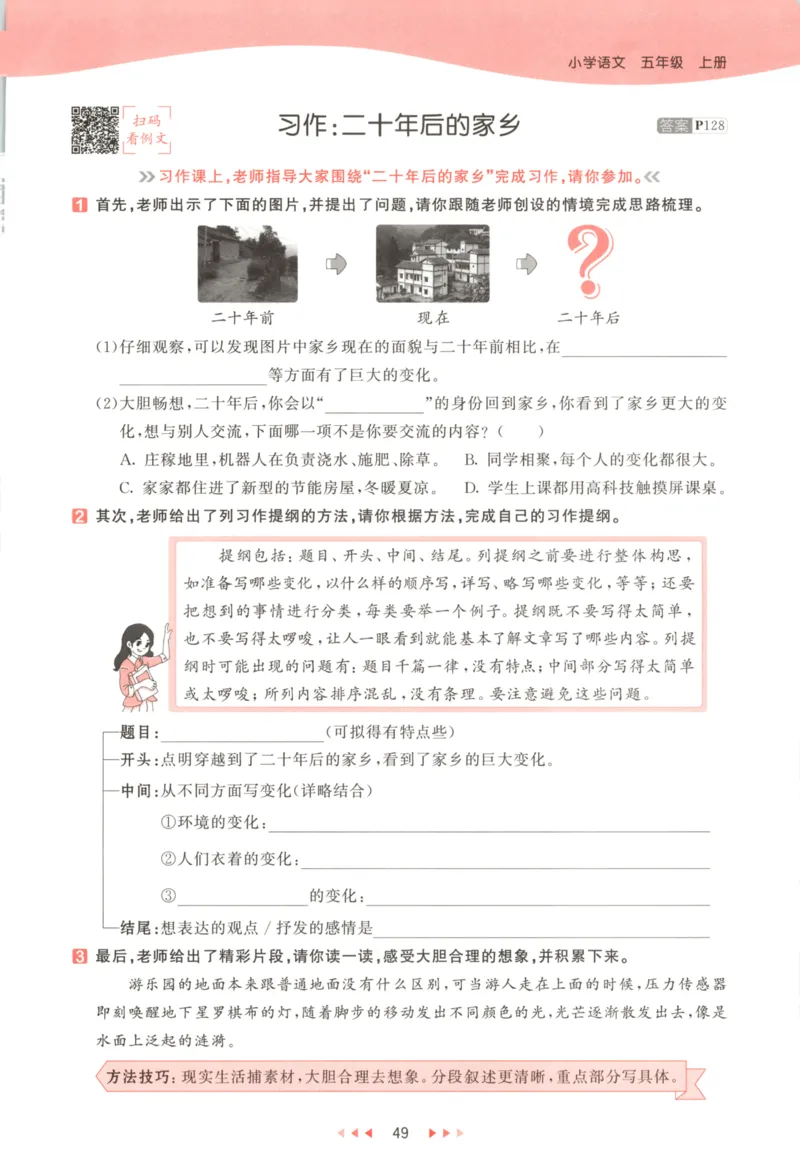 五年级语文上册人教版25秋《53天天练》_25秋小学语数英习题试卷_语文_1-6年级语文上册人教版25秋《53天天练》_五年级语文上册人教版25秋《53天天练》