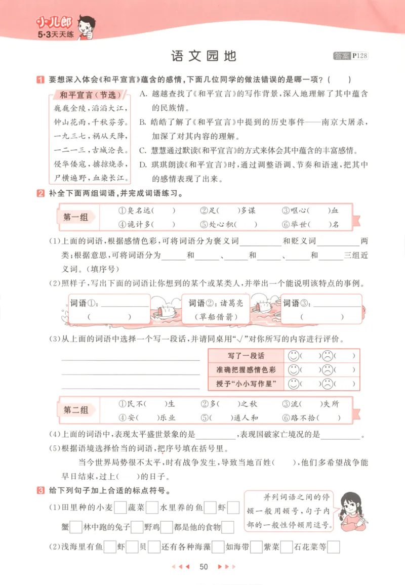 五年级语文上册人教版25秋《53天天练》_25秋小学语数英习题试卷_语文_1-6年级语文上册人教版25秋《53天天练》_五年级语文上册人教版25秋《53天天练》