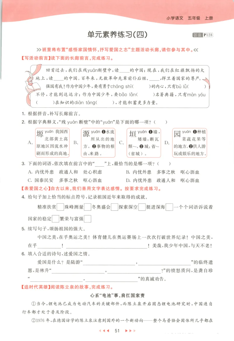 五年级语文上册人教版25秋《53天天练》_25秋小学语数英习题试卷_语文_1-6年级语文上册人教版25秋《53天天练》_五年级语文上册人教版25秋《53天天练》