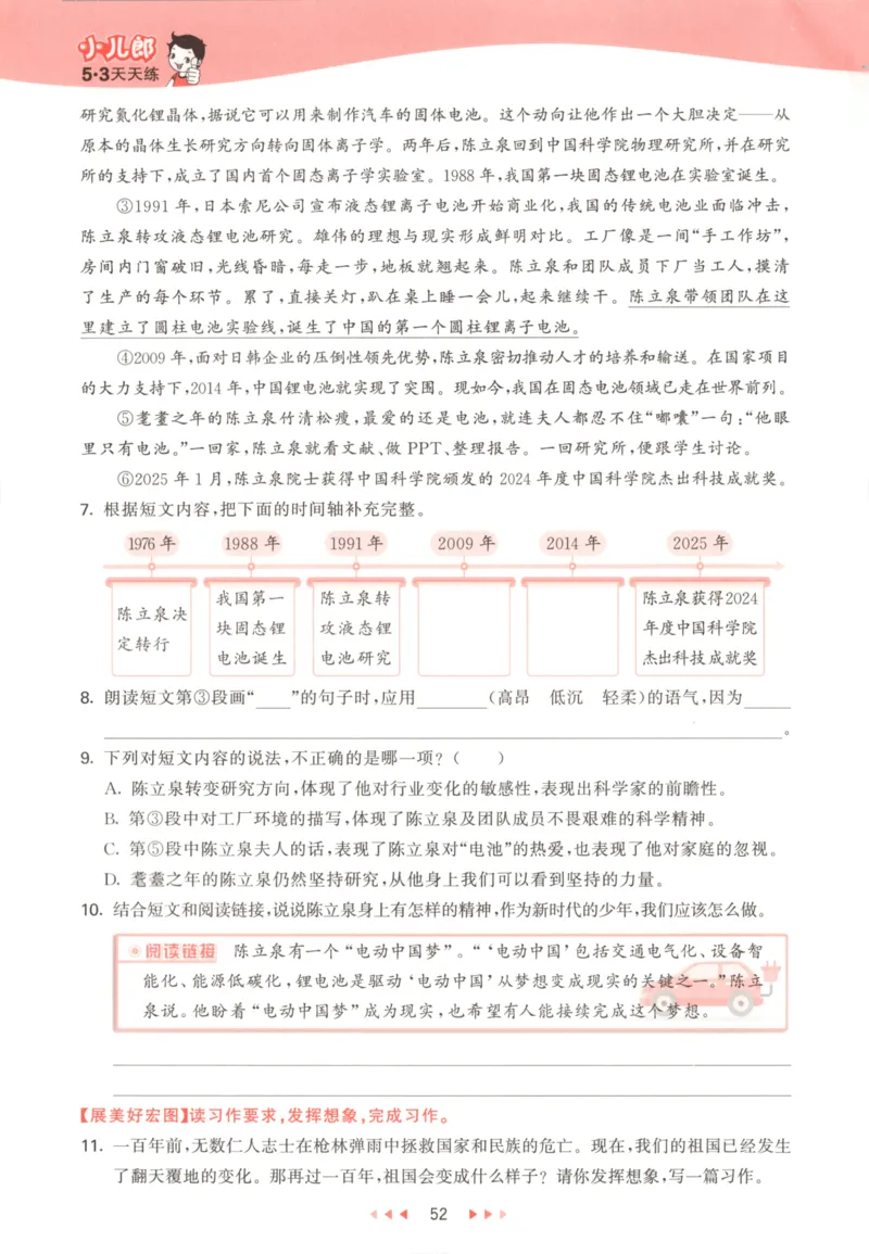 五年级语文上册人教版25秋《53天天练》_25秋小学语数英习题试卷_语文_1-6年级语文上册人教版25秋《53天天练》_五年级语文上册人教版25秋《53天天练》