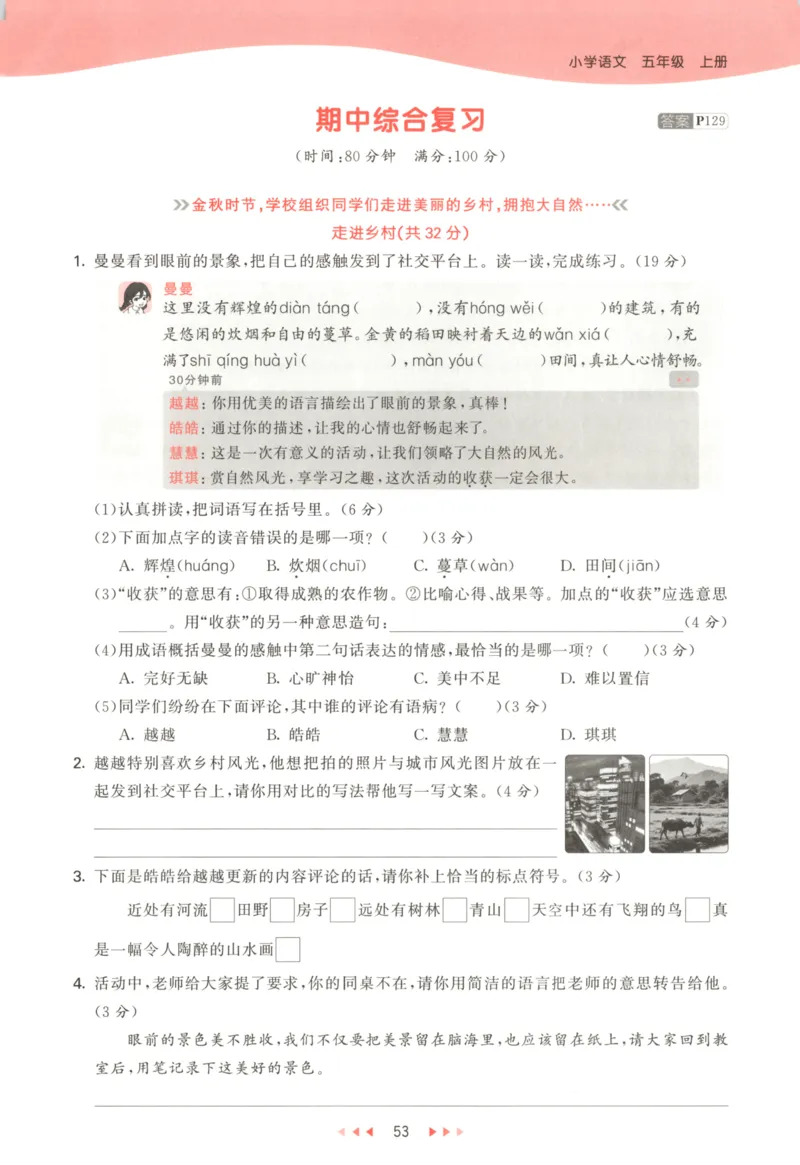 五年级语文上册人教版25秋《53天天练》_25秋小学语数英习题试卷_语文_1-6年级语文上册人教版25秋《53天天练》_五年级语文上册人教版25秋《53天天练》