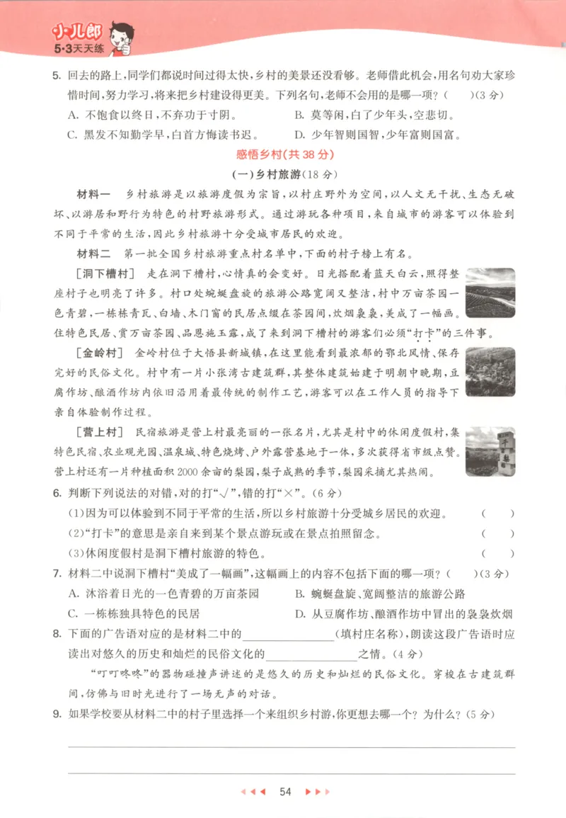 五年级语文上册人教版25秋《53天天练》_25秋小学语数英习题试卷_语文_1-6年级语文上册人教版25秋《53天天练》_五年级语文上册人教版25秋《53天天练》