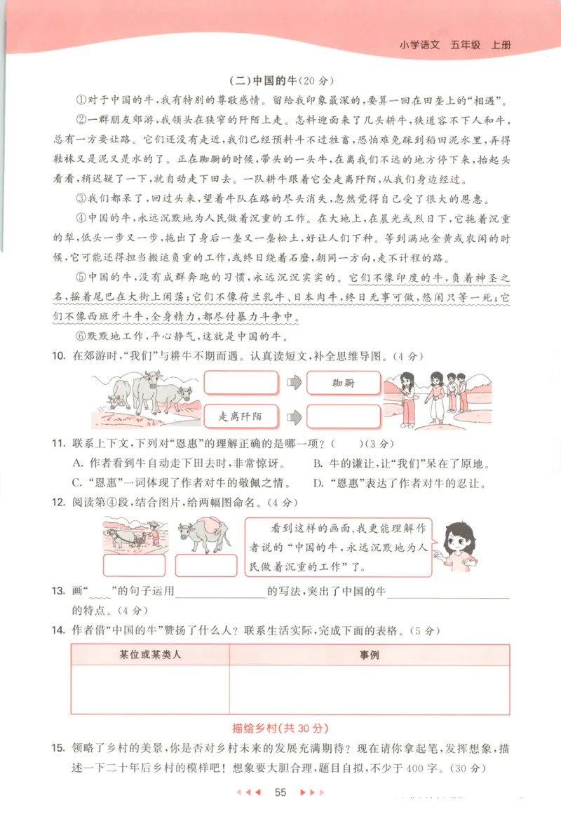 五年级语文上册人教版25秋《53天天练》_25秋小学语数英习题试卷_语文_1-6年级语文上册人教版25秋《53天天练》_五年级语文上册人教版25秋《53天天练》