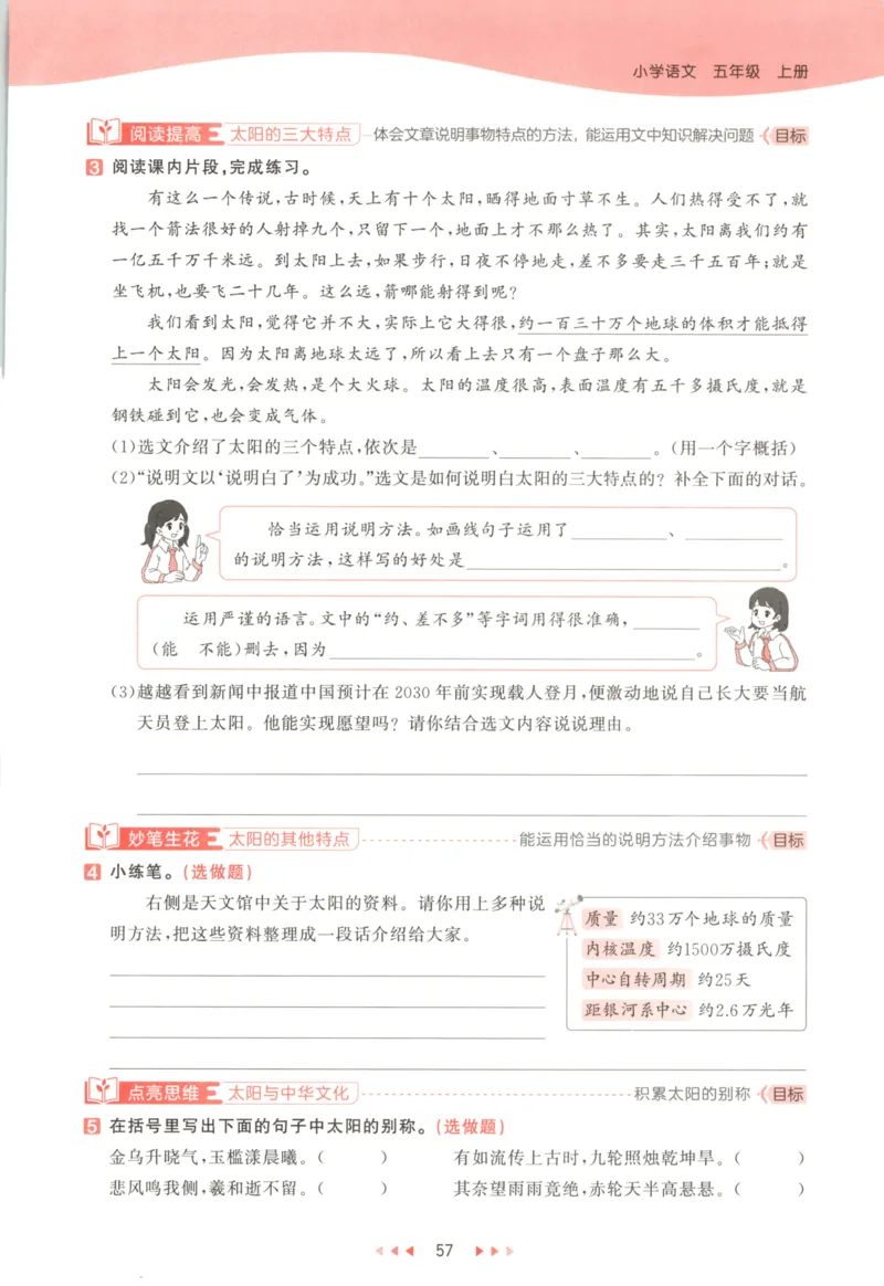 五年级语文上册人教版25秋《53天天练》_25秋小学语数英习题试卷_语文_1-6年级语文上册人教版25秋《53天天练》_五年级语文上册人教版25秋《53天天练》