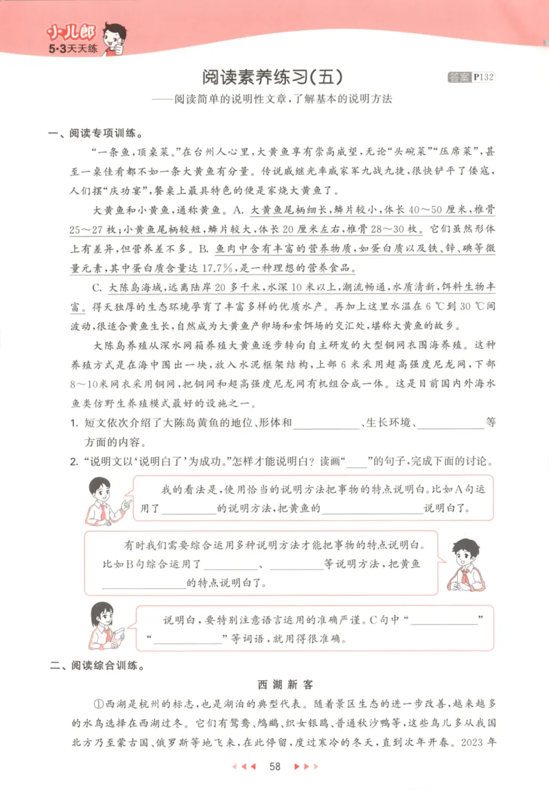 五年级语文上册人教版25秋《53天天练》_25秋小学语数英习题试卷_语文_1-6年级语文上册人教版25秋《53天天练》_五年级语文上册人教版25秋《53天天练》