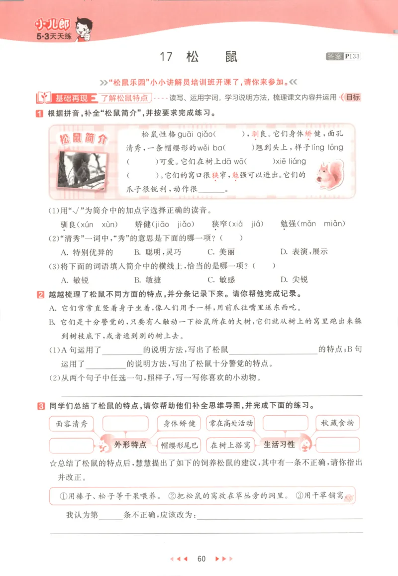 五年级语文上册人教版25秋《53天天练》_25秋小学语数英习题试卷_语文_1-6年级语文上册人教版25秋《53天天练》_五年级语文上册人教版25秋《53天天练》