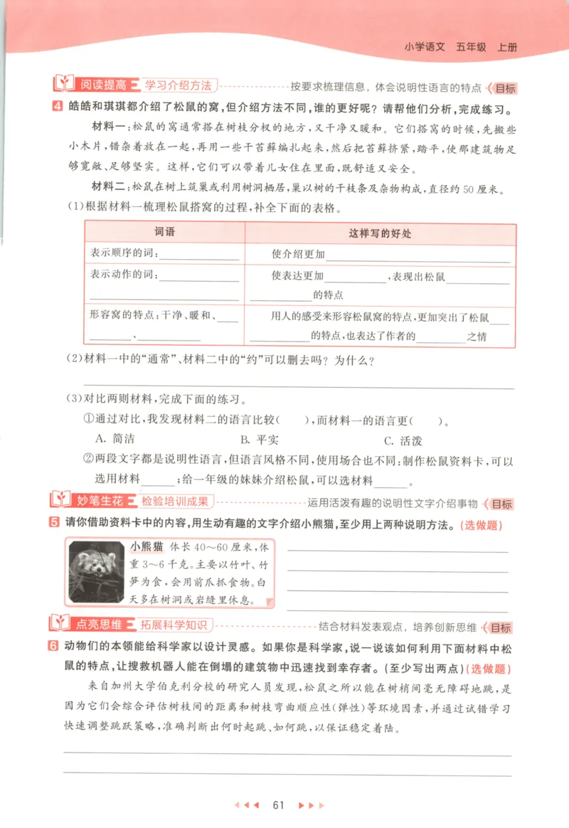 五年级语文上册人教版25秋《53天天练》_25秋小学语数英习题试卷_语文_1-6年级语文上册人教版25秋《53天天练》_五年级语文上册人教版25秋《53天天练》