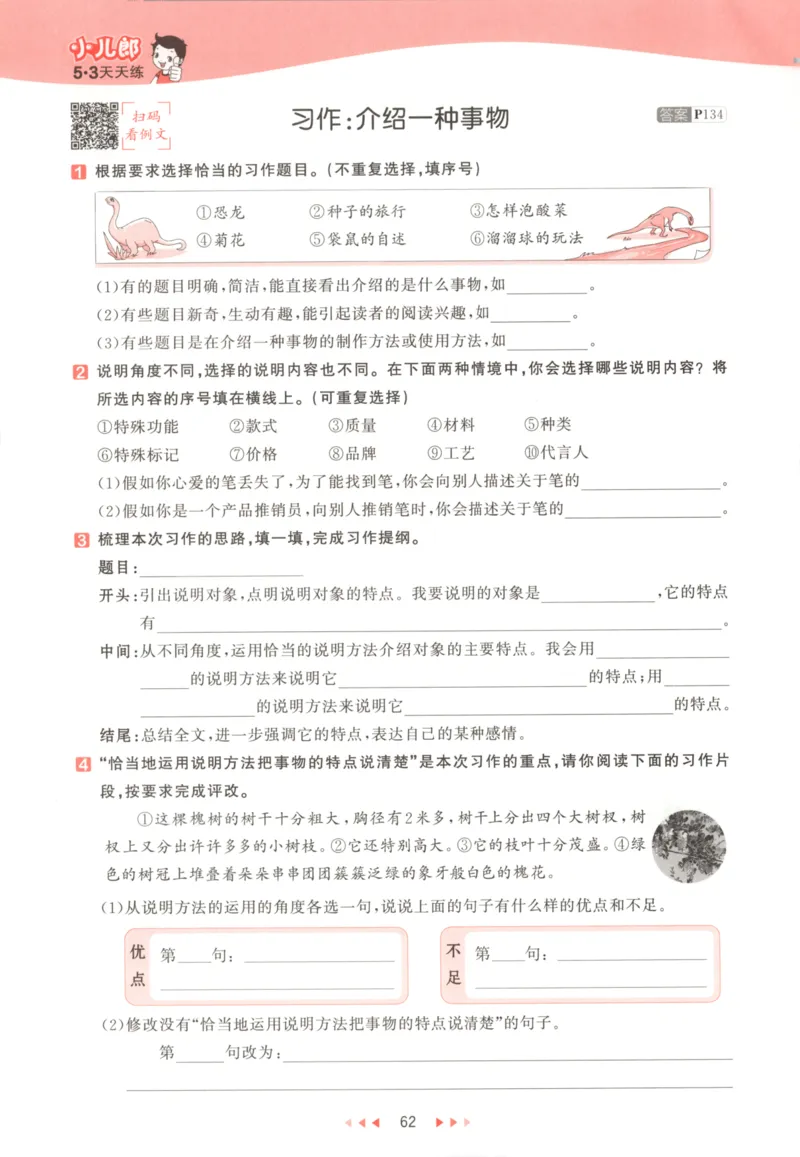五年级语文上册人教版25秋《53天天练》_25秋小学语数英习题试卷_语文_1-6年级语文上册人教版25秋《53天天练》_五年级语文上册人教版25秋《53天天练》