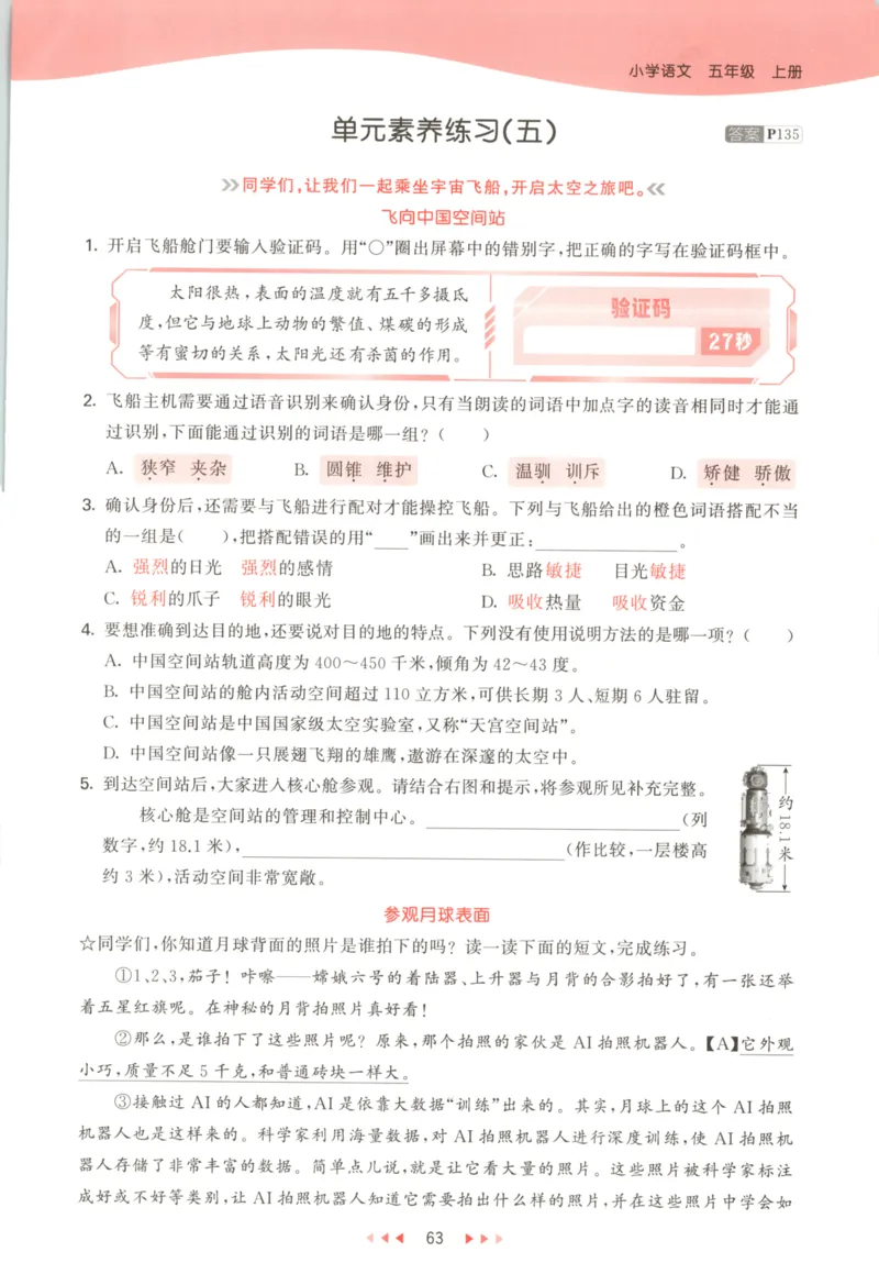 五年级语文上册人教版25秋《53天天练》_25秋小学语数英习题试卷_语文_1-6年级语文上册人教版25秋《53天天练》_五年级语文上册人教版25秋《53天天练》