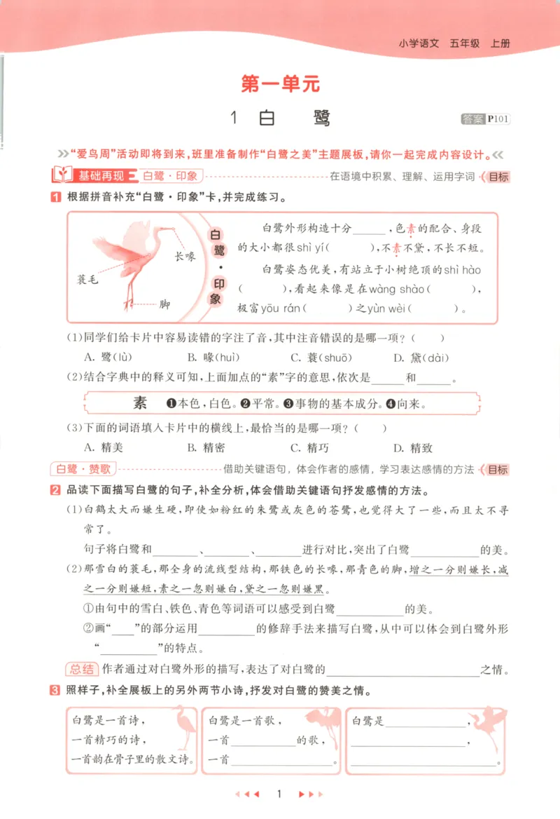 五年级语文上册人教版25秋《53天天练》_25秋小学语数英习题试卷_语文_1-6年级语文上册人教版25秋《53天天练》_五年级语文上册人教版25秋《53天天练》