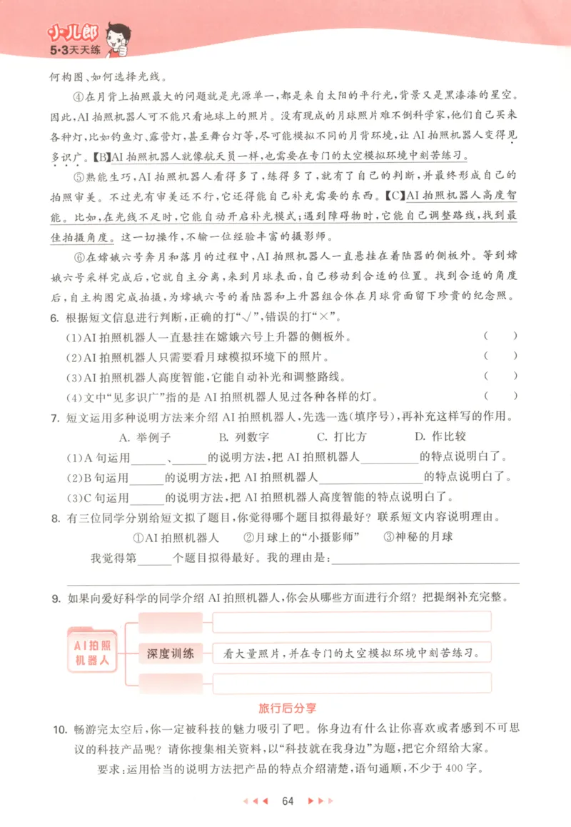 五年级语文上册人教版25秋《53天天练》_25秋小学语数英习题试卷_语文_1-6年级语文上册人教版25秋《53天天练》_五年级语文上册人教版25秋《53天天练》