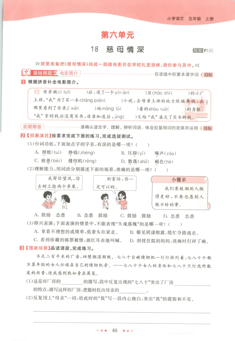 五年级语文上册人教版25秋《53天天练》_25秋小学语数英习题试卷_语文_1-6年级语文上册人教版25秋《53天天练》_五年级语文上册人教版25秋《53天天练》