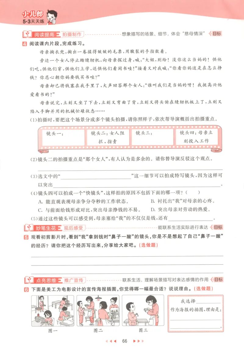 五年级语文上册人教版25秋《53天天练》_25秋小学语数英习题试卷_语文_1-6年级语文上册人教版25秋《53天天练》_五年级语文上册人教版25秋《53天天练》