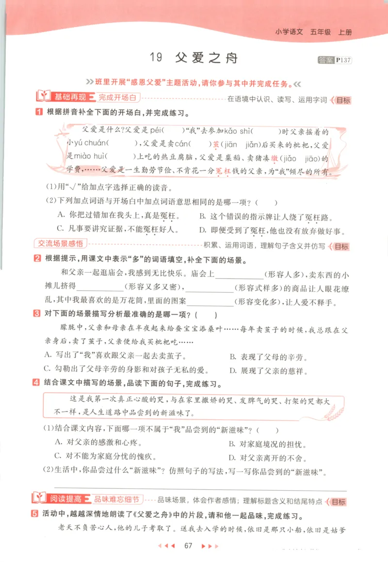 五年级语文上册人教版25秋《53天天练》_25秋小学语数英习题试卷_语文_1-6年级语文上册人教版25秋《53天天练》_五年级语文上册人教版25秋《53天天练》