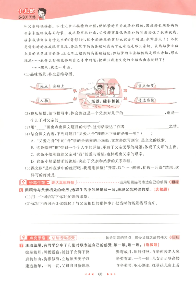 五年级语文上册人教版25秋《53天天练》_25秋小学语数英习题试卷_语文_1-6年级语文上册人教版25秋《53天天练》_五年级语文上册人教版25秋《53天天练》