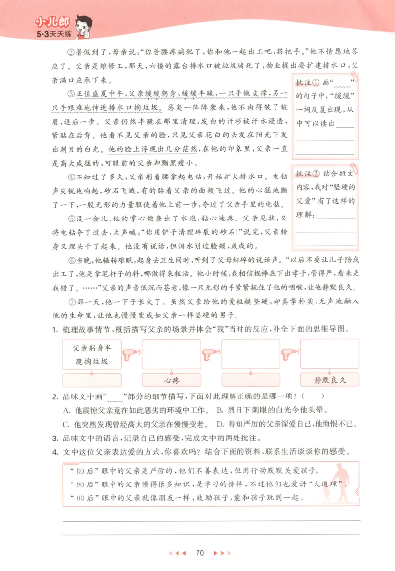 五年级语文上册人教版25秋《53天天练》_25秋小学语数英习题试卷_语文_1-6年级语文上册人教版25秋《53天天练》_五年级语文上册人教版25秋《53天天练》