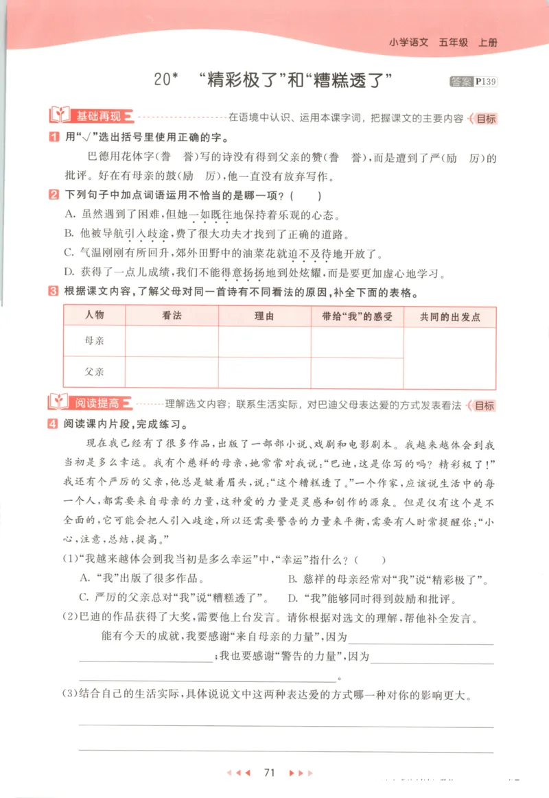五年级语文上册人教版25秋《53天天练》_25秋小学语数英习题试卷_语文_1-6年级语文上册人教版25秋《53天天练》_五年级语文上册人教版25秋《53天天练》