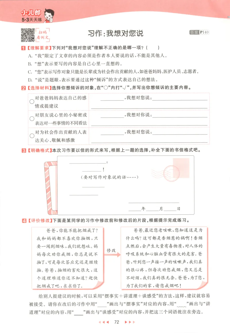 五年级语文上册人教版25秋《53天天练》_25秋小学语数英习题试卷_语文_1-6年级语文上册人教版25秋《53天天练》_五年级语文上册人教版25秋《53天天练》