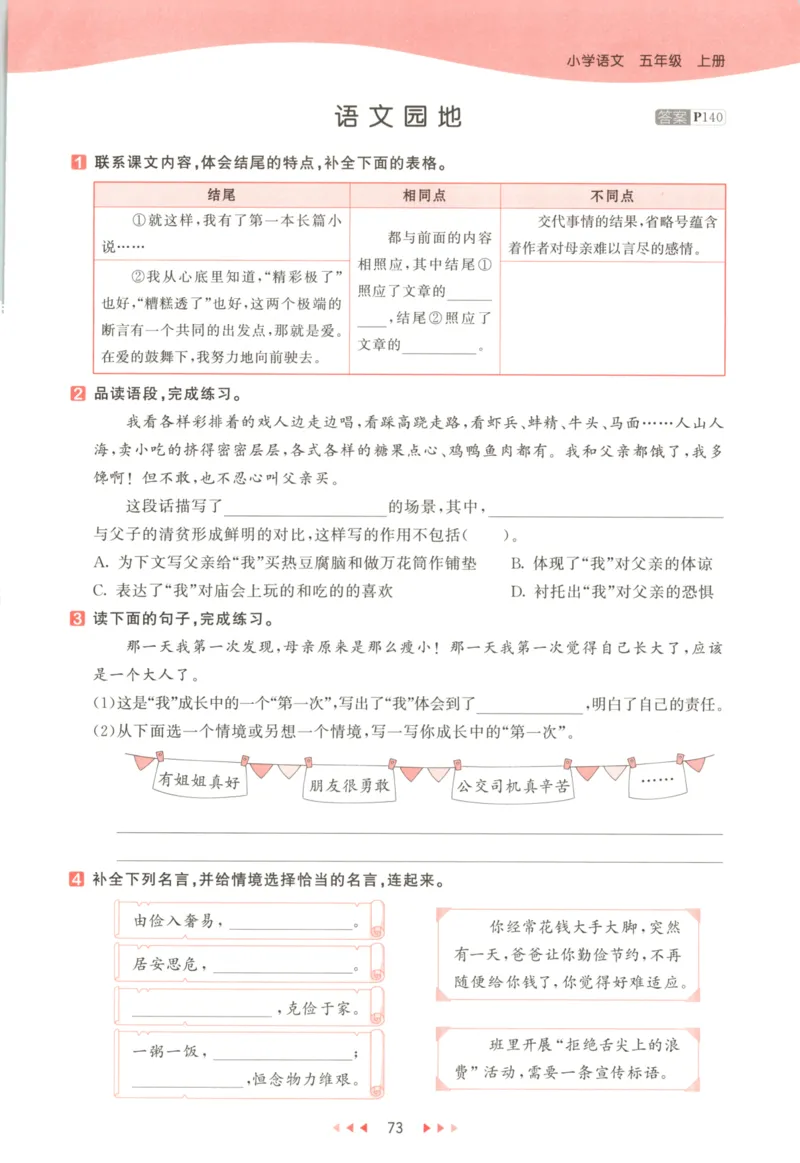 五年级语文上册人教版25秋《53天天练》_25秋小学语数英习题试卷_语文_1-6年级语文上册人教版25秋《53天天练》_五年级语文上册人教版25秋《53天天练》