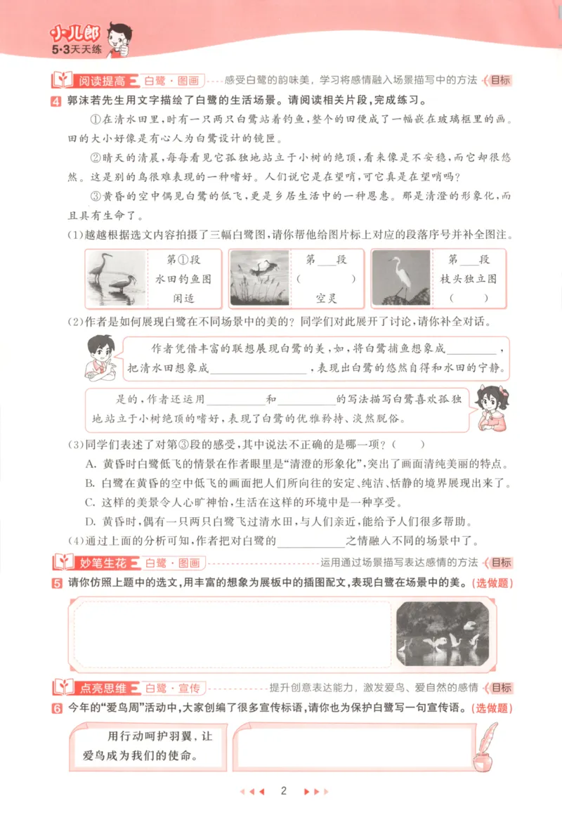 五年级语文上册人教版25秋《53天天练》_25秋小学语数英习题试卷_语文_1-6年级语文上册人教版25秋《53天天练》_五年级语文上册人教版25秋《53天天练》