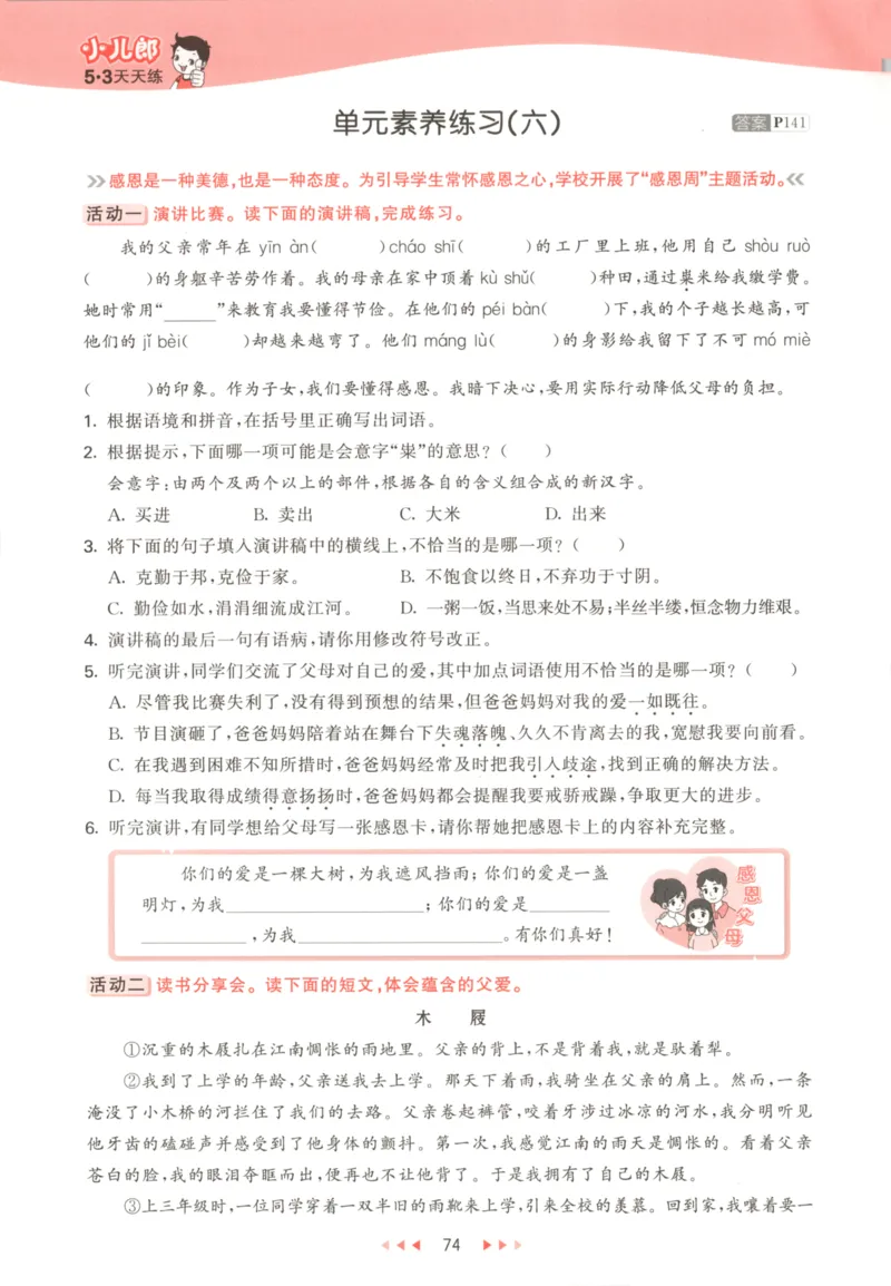 五年级语文上册人教版25秋《53天天练》_25秋小学语数英习题试卷_语文_1-6年级语文上册人教版25秋《53天天练》_五年级语文上册人教版25秋《53天天练》