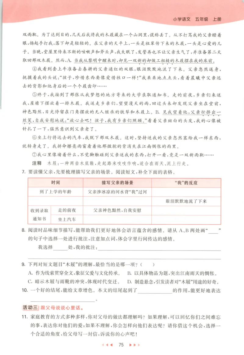 五年级语文上册人教版25秋《53天天练》_25秋小学语数英习题试卷_语文_1-6年级语文上册人教版25秋《53天天练》_五年级语文上册人教版25秋《53天天练》