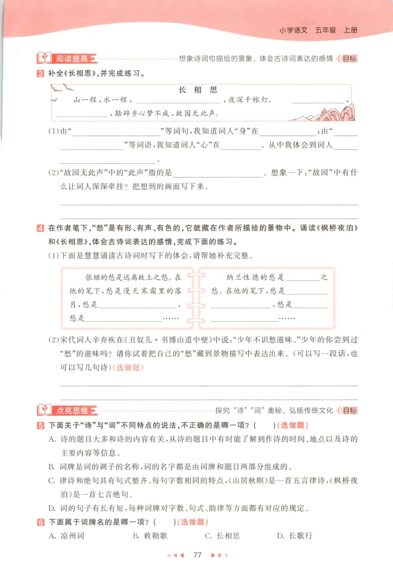 五年级语文上册人教版25秋《53天天练》_25秋小学语数英习题试卷_语文_1-6年级语文上册人教版25秋《53天天练》_五年级语文上册人教版25秋《53天天练》